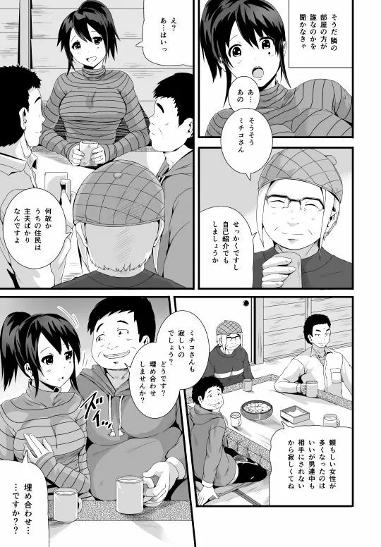 漫画「未亡人と旦那のチンポ」 7ページ