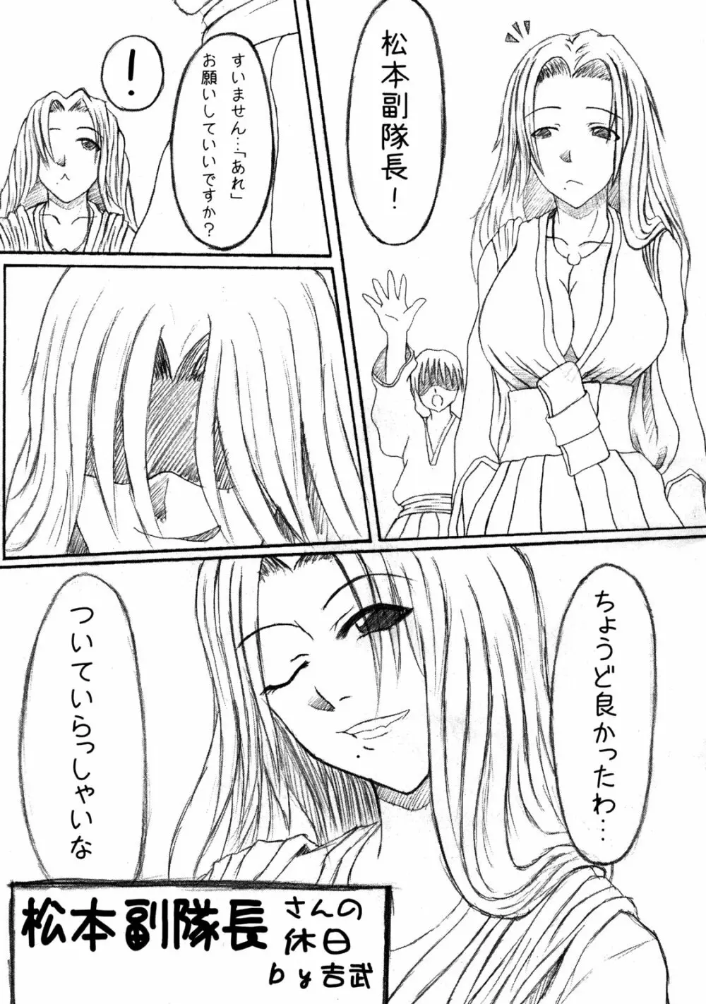 咬ませ蜂 16ページ