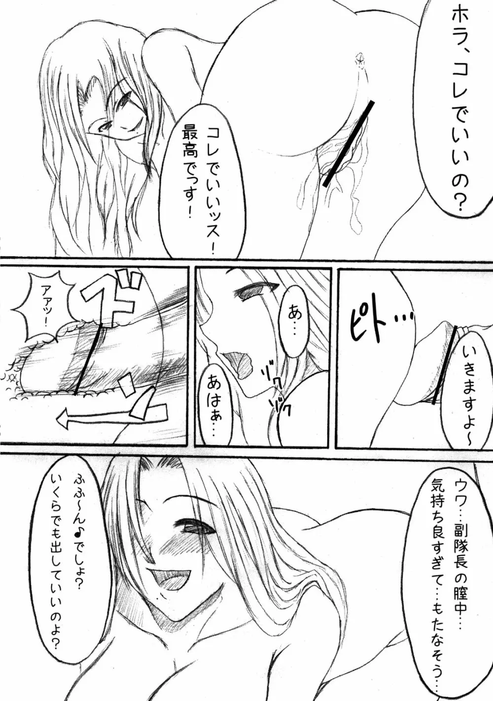 咬ませ蜂 19ページ