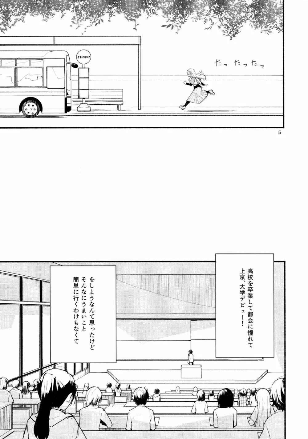 名前の無い果實 一 5ページ