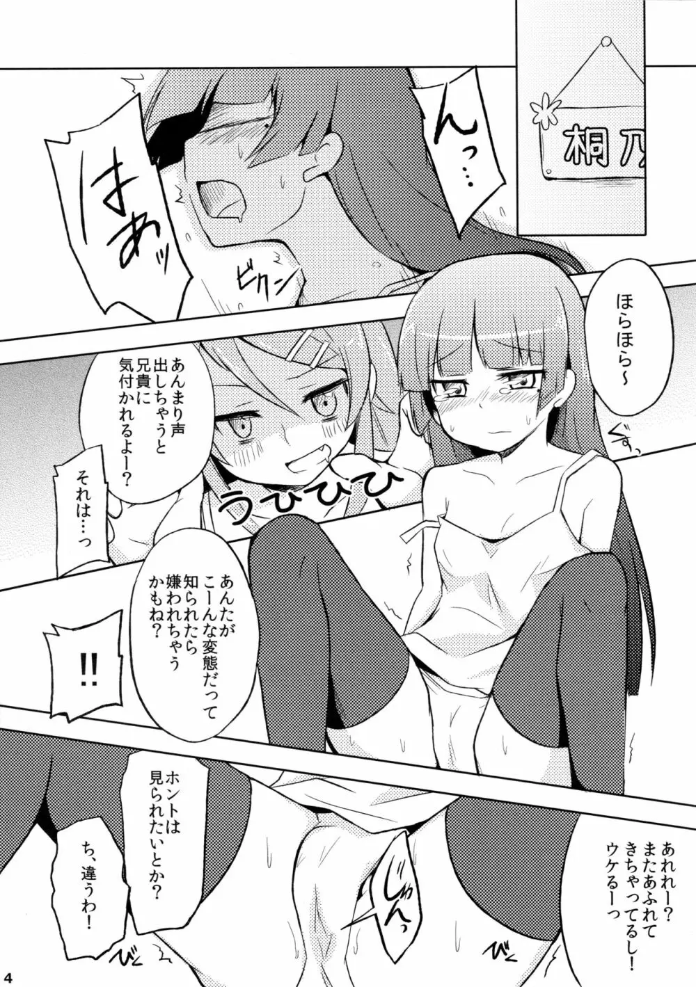 黒猫と妹 4ページ