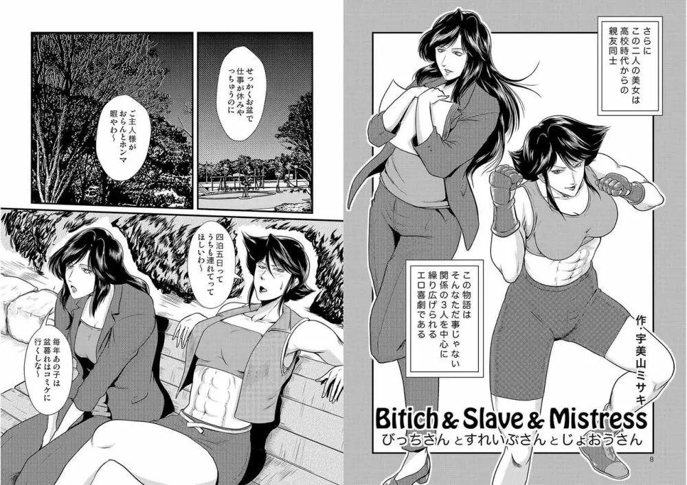 Bitch & Slave & Mistress 41ページ