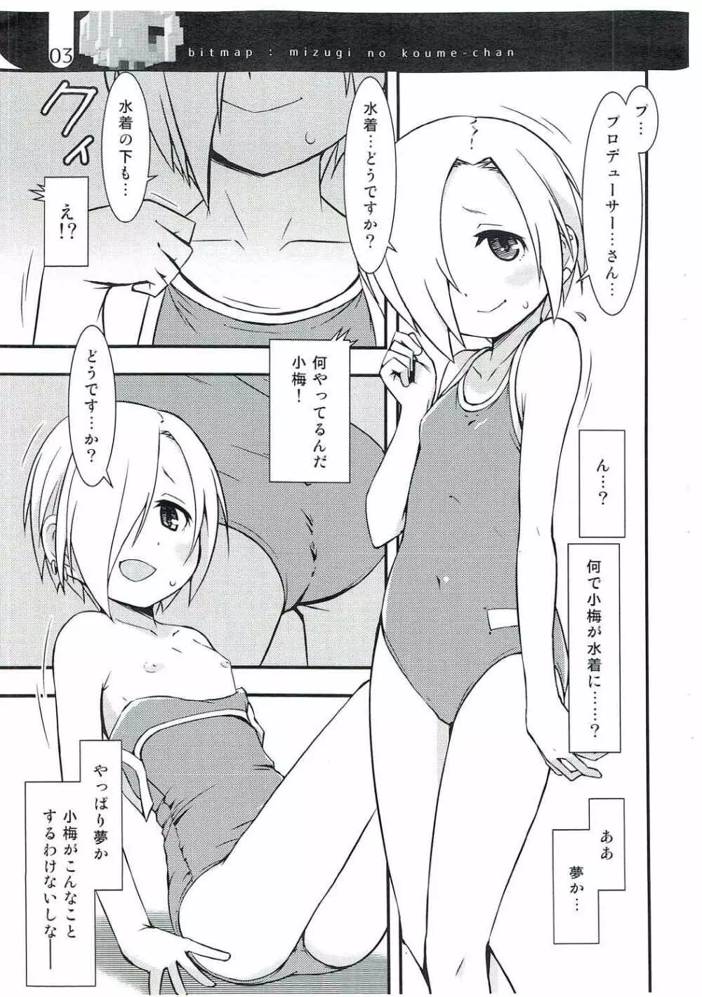 水着な小梅ちゃん 3ページ