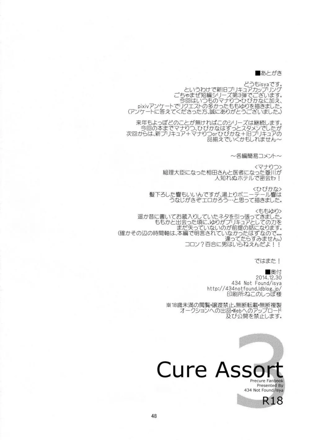 Cure Assort 3 50ページ