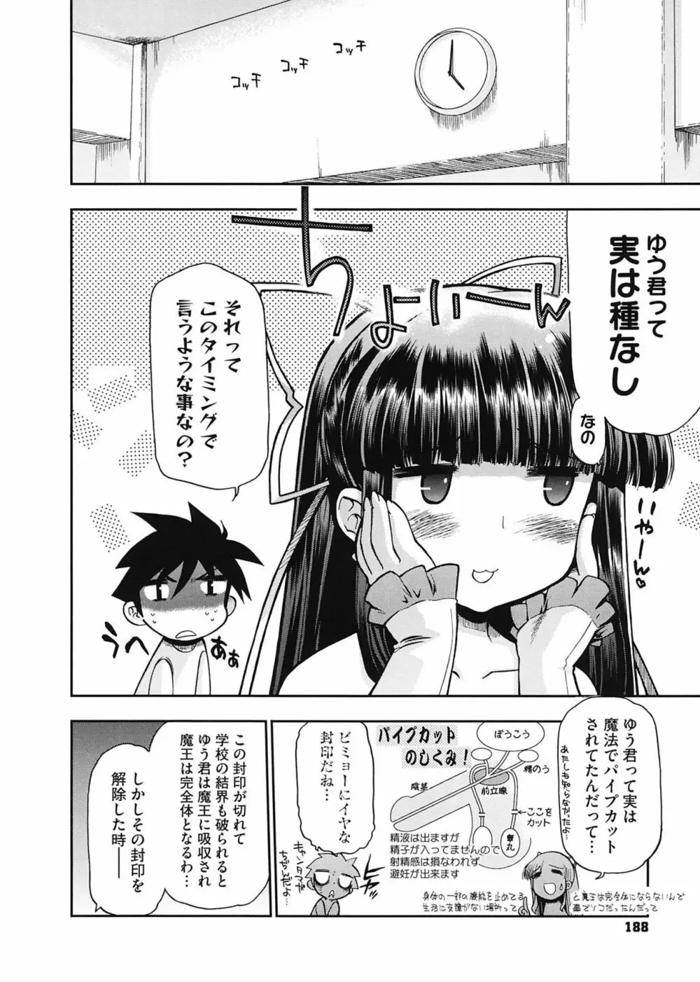 まマまま! 188ページ