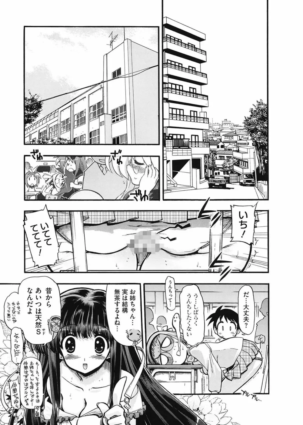 まマまま! 43ページ