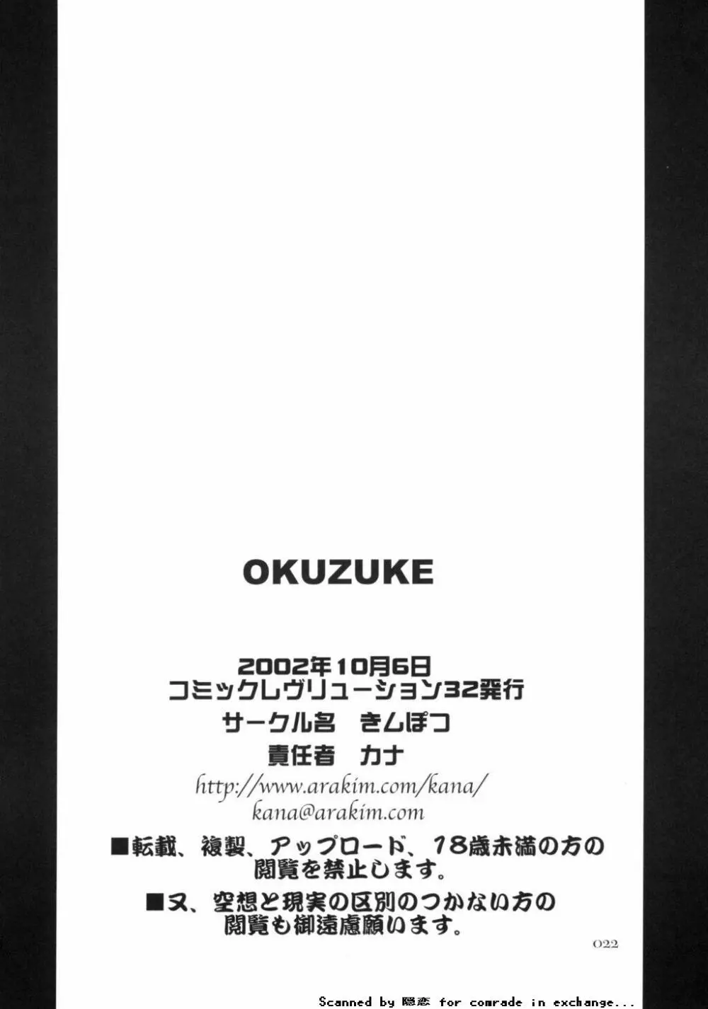 ヂェンジ！！真裸鰤 20ページ