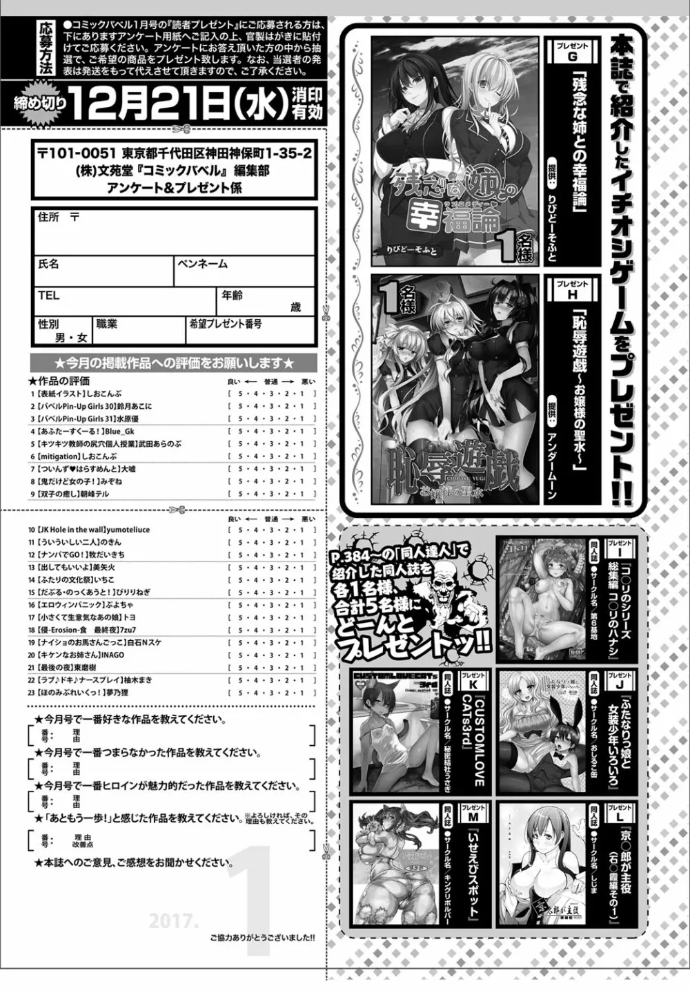 COMIC BAVEL 2017年1月号 389ページ