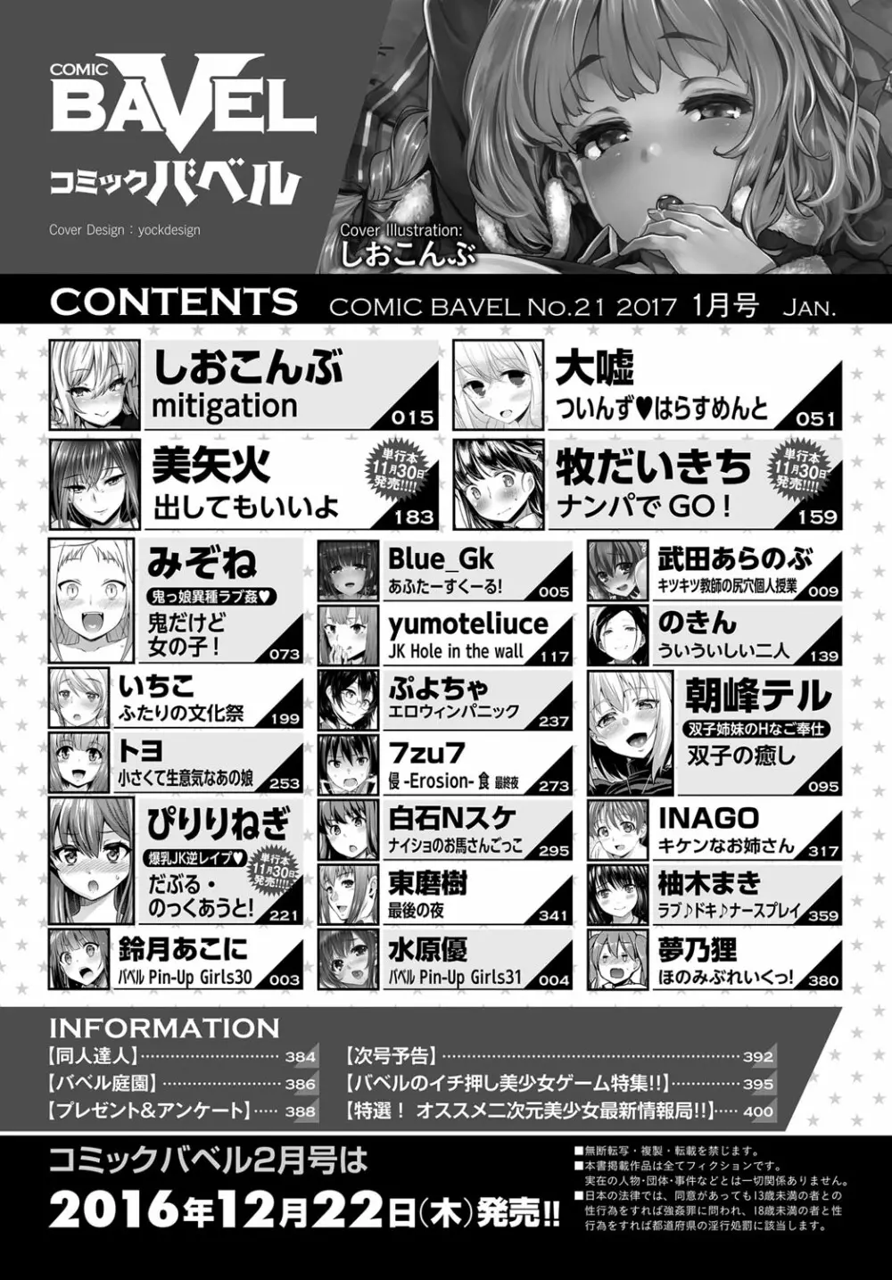 COMIC BAVEL 2017年1月号 394ページ