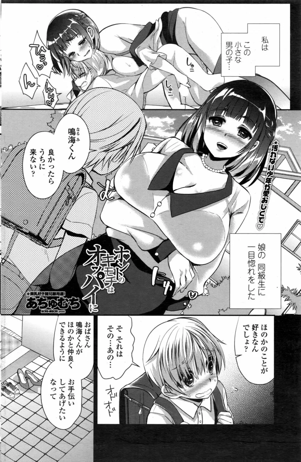 COMIC ペンギンクラブ山賊版 2016年11月号 149ページ