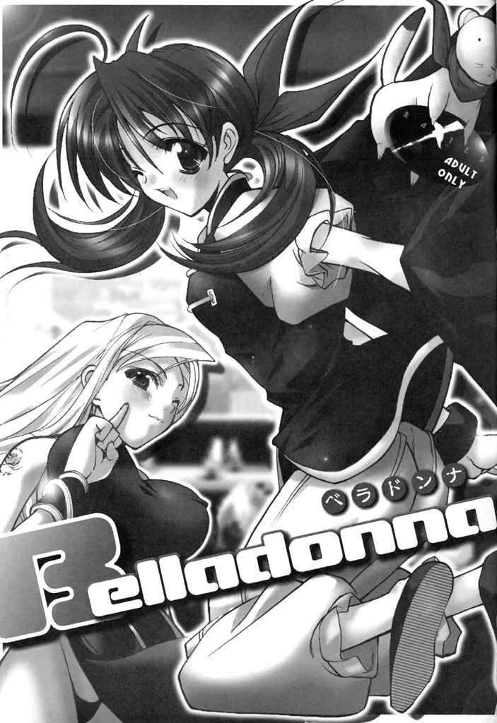 Belladonna 2ページ