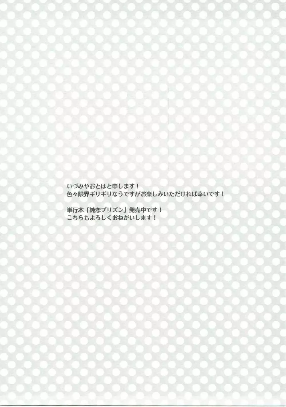 今夜はもっと!どきどきおーだー 12ページ