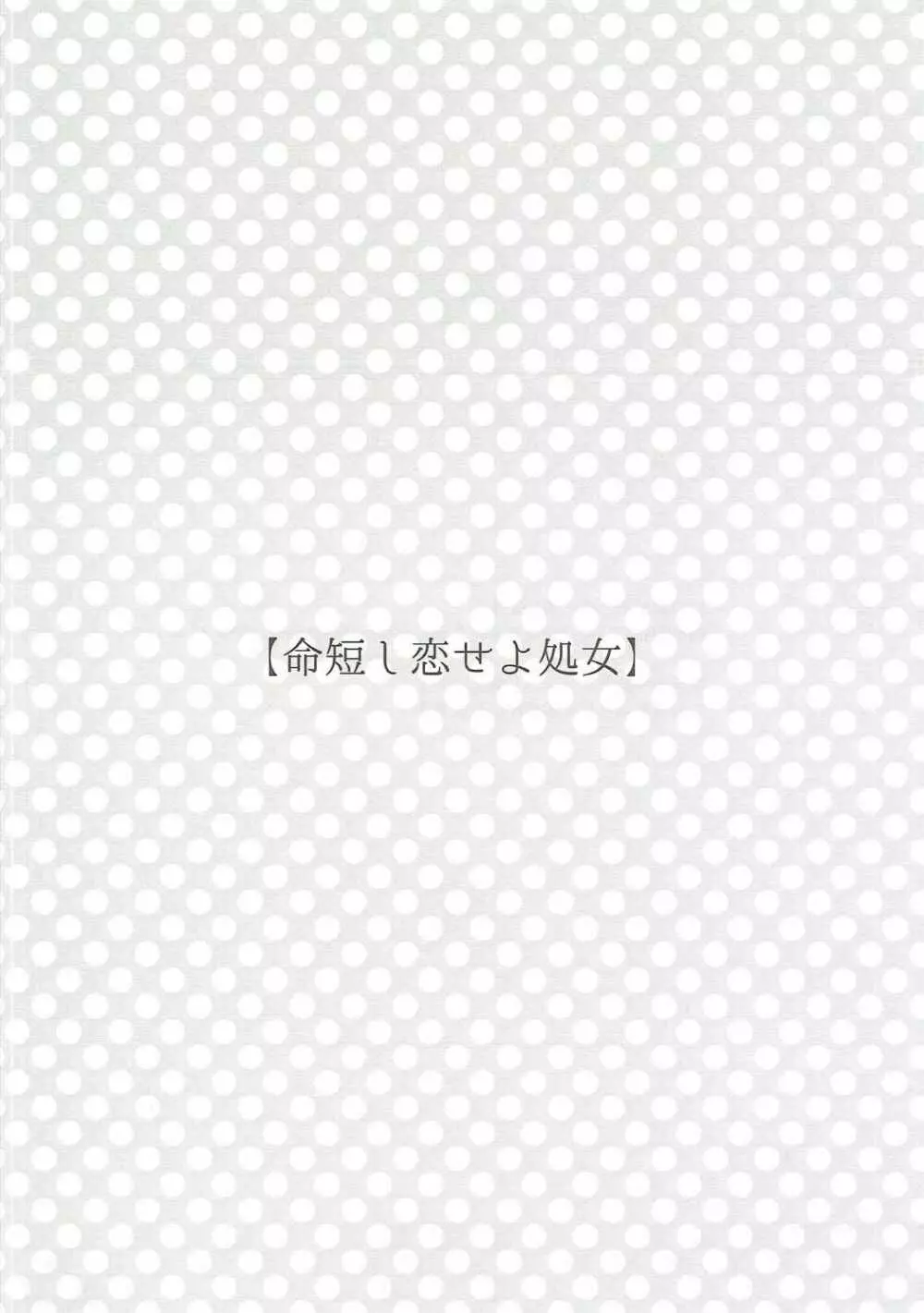 今夜はもっと!どきどきおーだー 13ページ