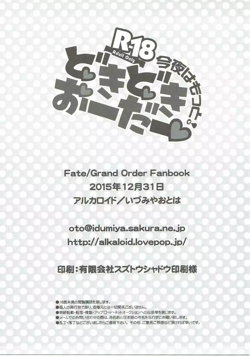 今夜はもっと!どきどきおーだー 20ページ