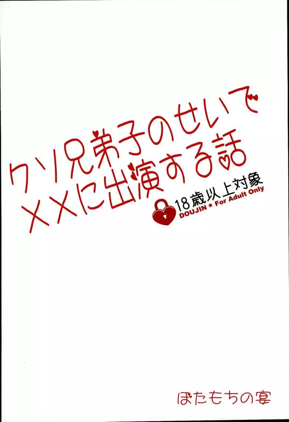 クソ兄弟子のせいで××に出演する話 29ページ