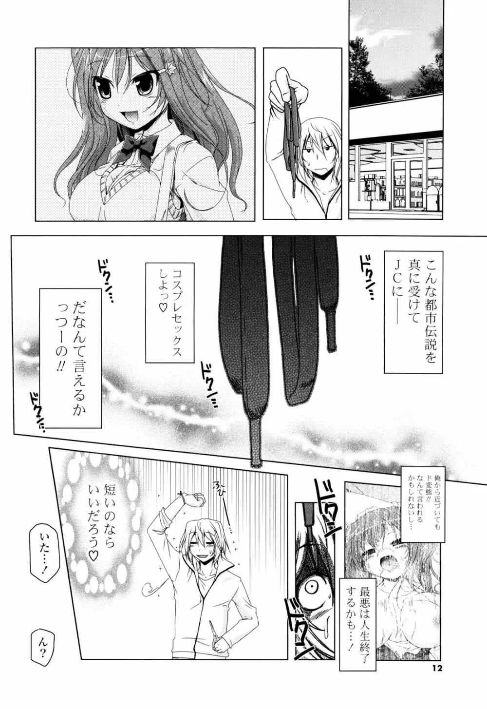 生膣ひゃくぱぁせんと！- Vol.01 Chapter 1 12ページ