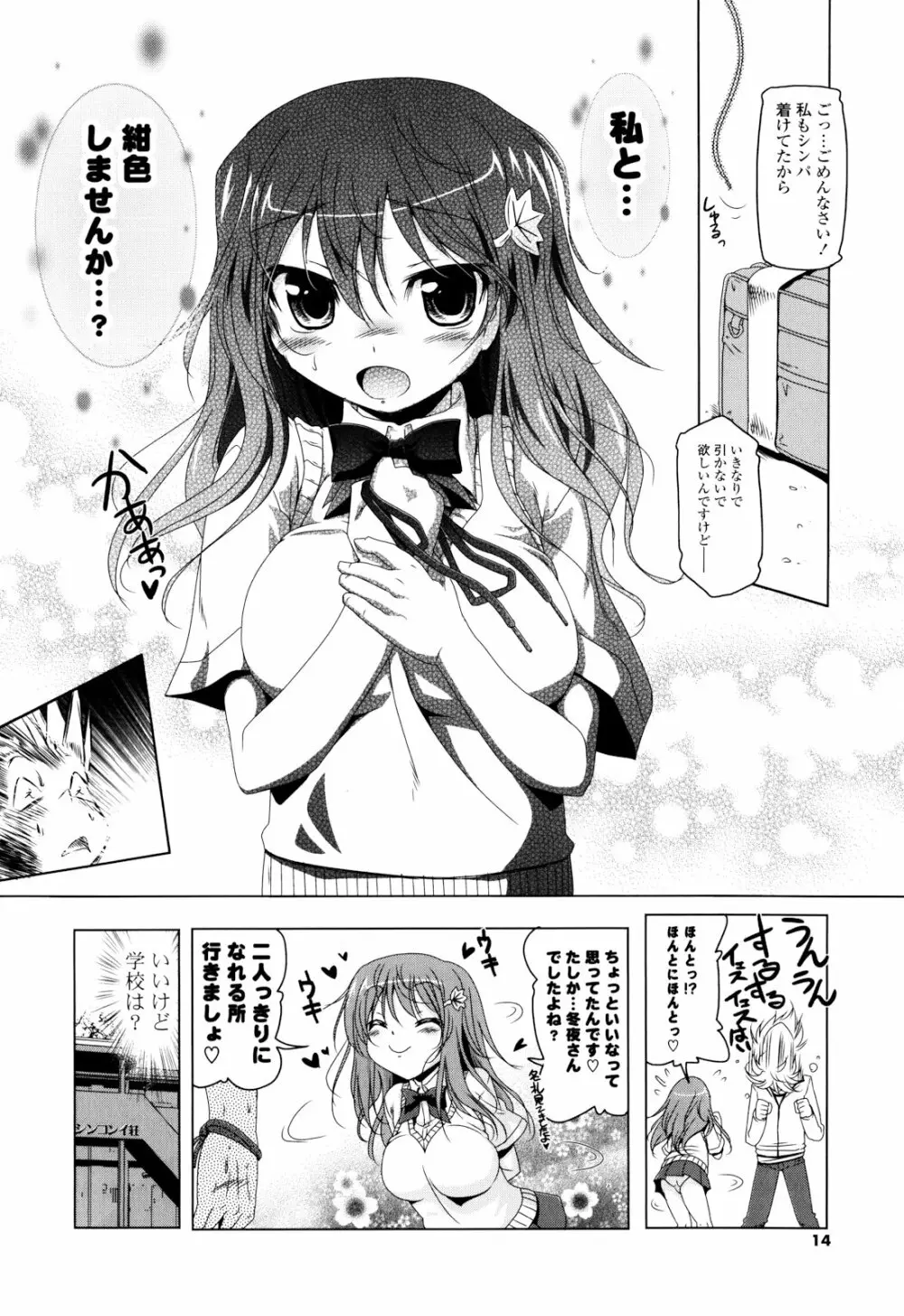 生膣ひゃくぱぁせんと！- Vol.01 Chapter 1 14ページ