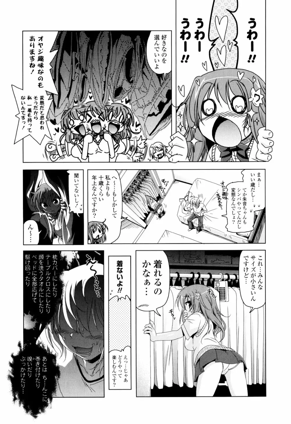 生膣ひゃくぱぁせんと！- Vol.01 Chapter 1 15ページ