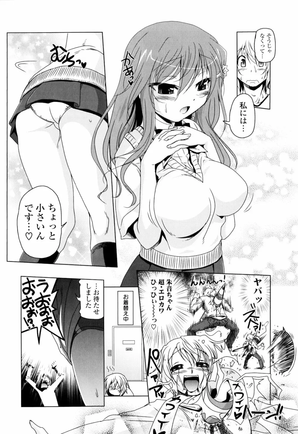 生膣ひゃくぱぁせんと！- Vol.01 Chapter 1 16ページ