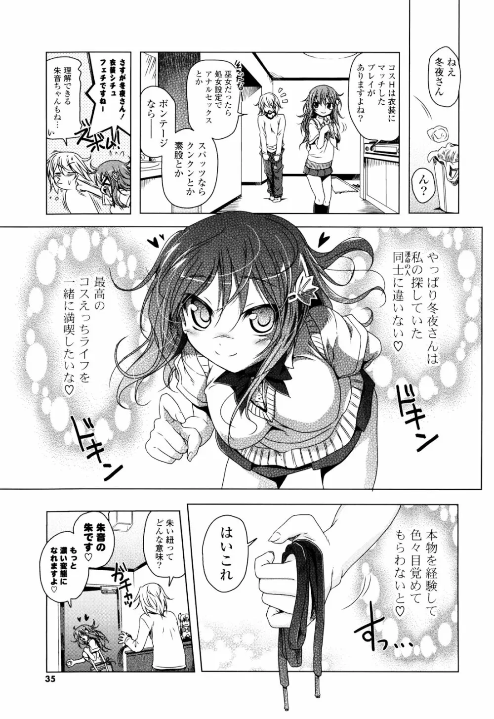 生膣ひゃくぱぁせんと！- Vol.01 Chapter 1 35ページ