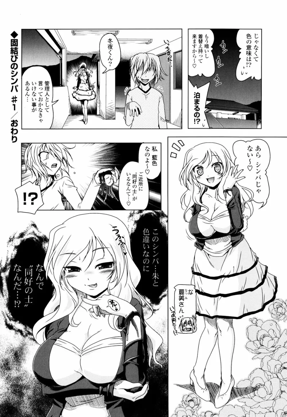 生膣ひゃくぱぁせんと！- Vol.01 Chapter 1 36ページ