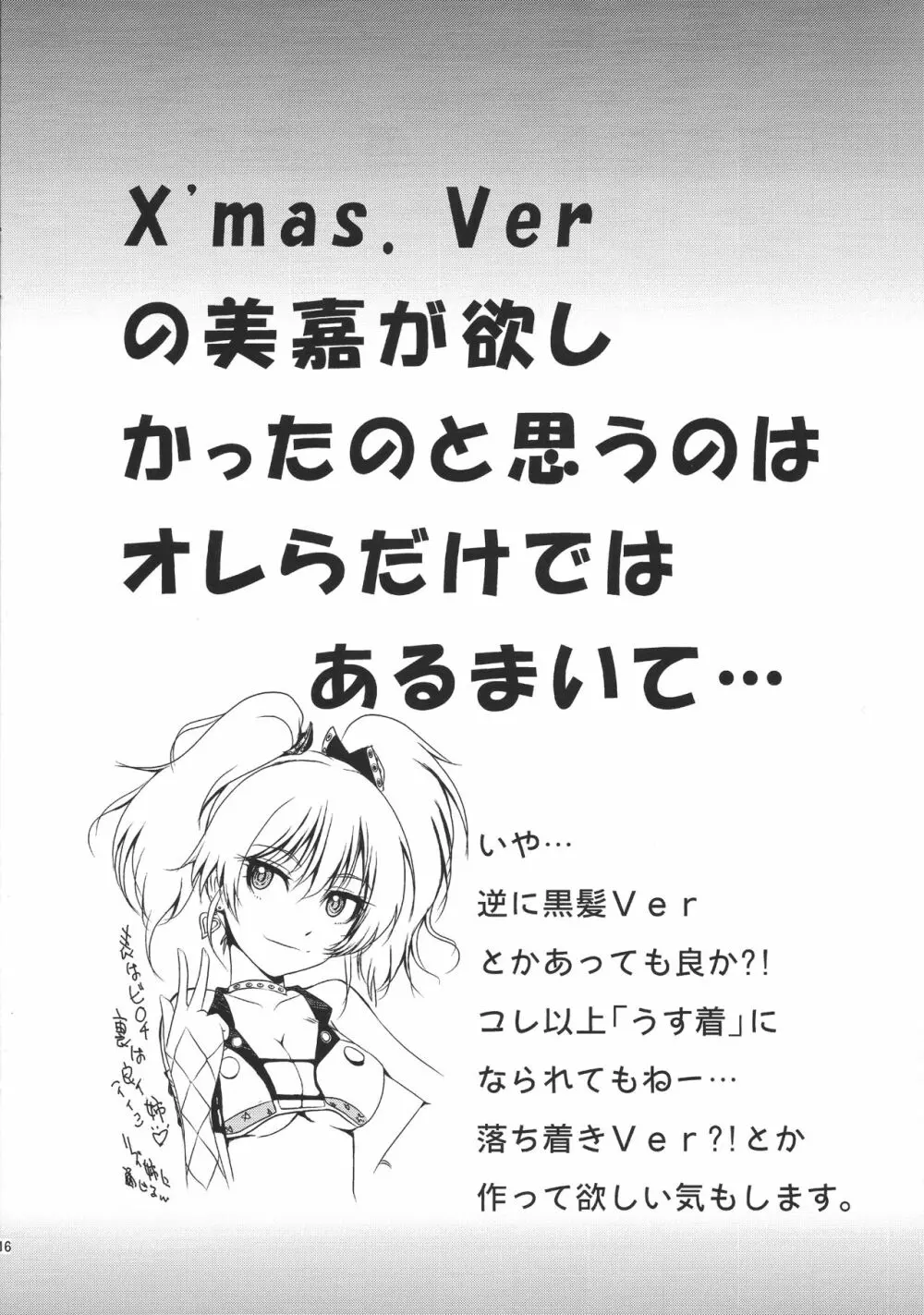 (C83) [MACV-SOG (MAC-V)] “表ビッチ裏ピュア娘”と”表ブタ裏鬼畜P”コトぽまいら(オレら)準備号 (アイドルマスター シンデレラガールズ) 15ページ