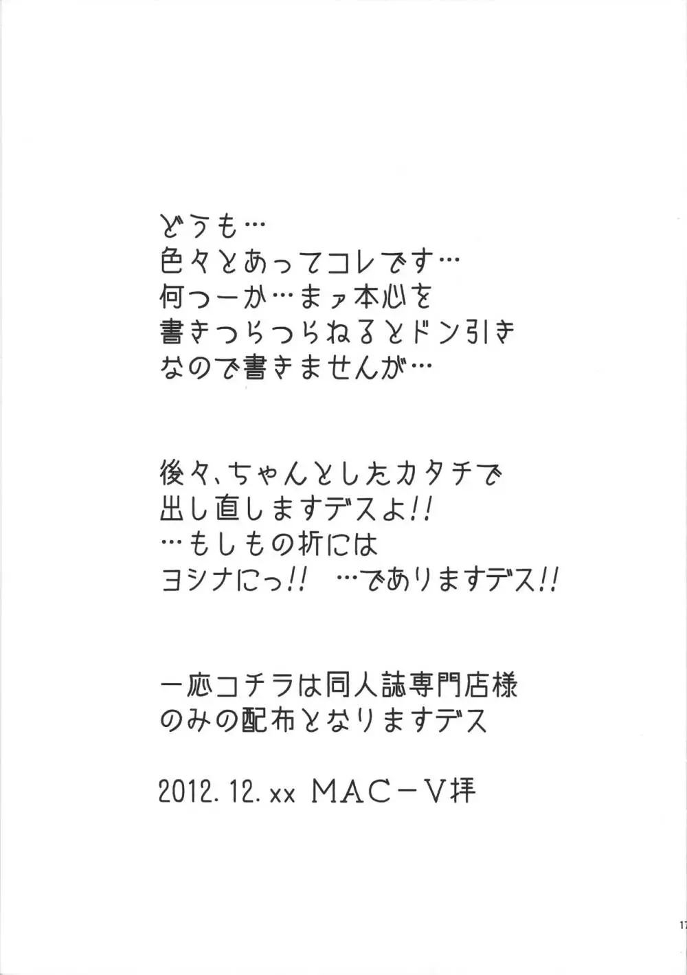 (C83) [MACV-SOG (MAC-V)] “表ビッチ裏ピュア娘”と”表ブタ裏鬼畜P”コトぽまいら(オレら)準備号 (アイドルマスター シンデレラガールズ) 16ページ