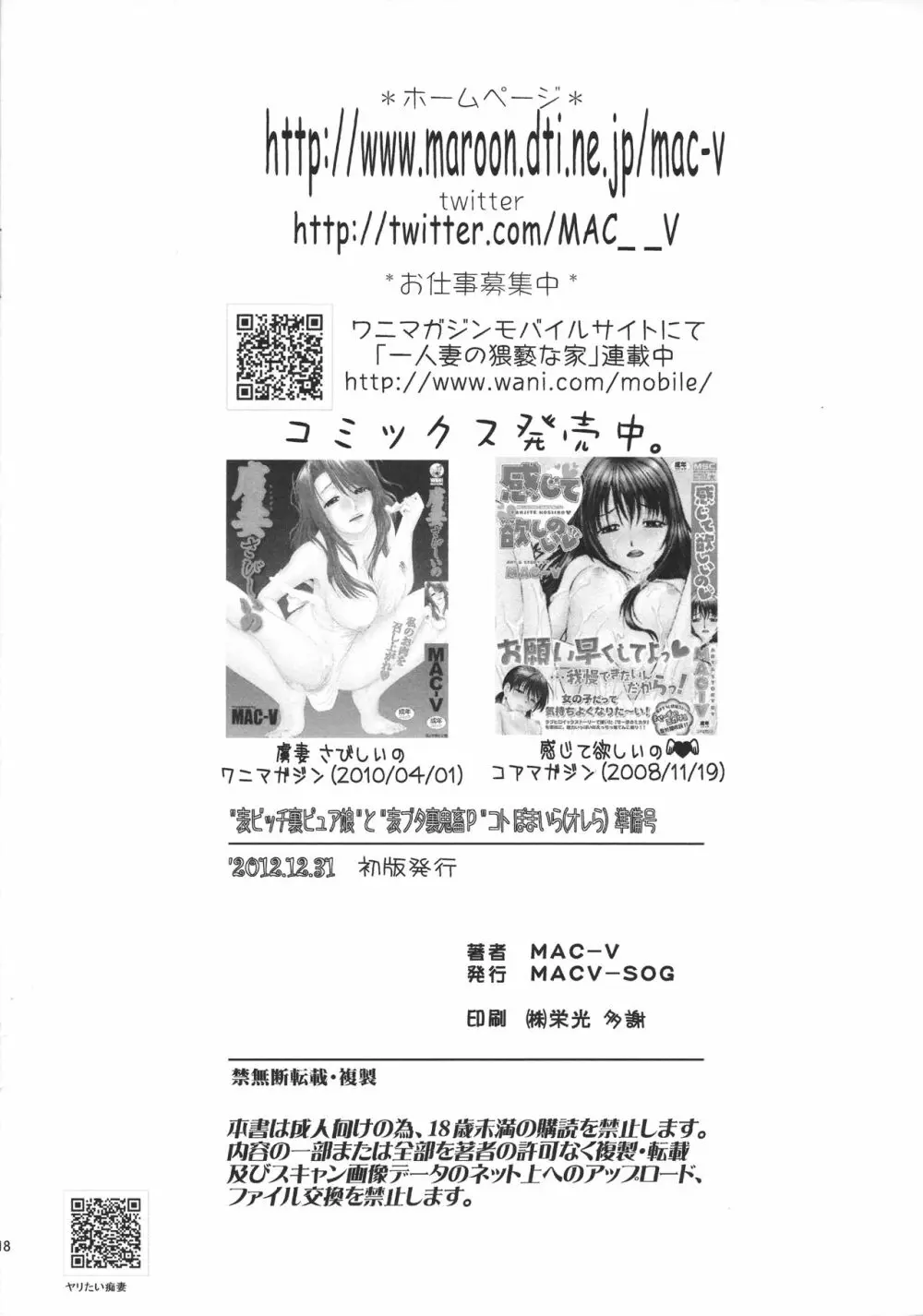 (C83) [MACV-SOG (MAC-V)] “表ビッチ裏ピュア娘”と”表ブタ裏鬼畜P”コトぽまいら(オレら)準備号 (アイドルマスター シンデレラガールズ) 17ページ