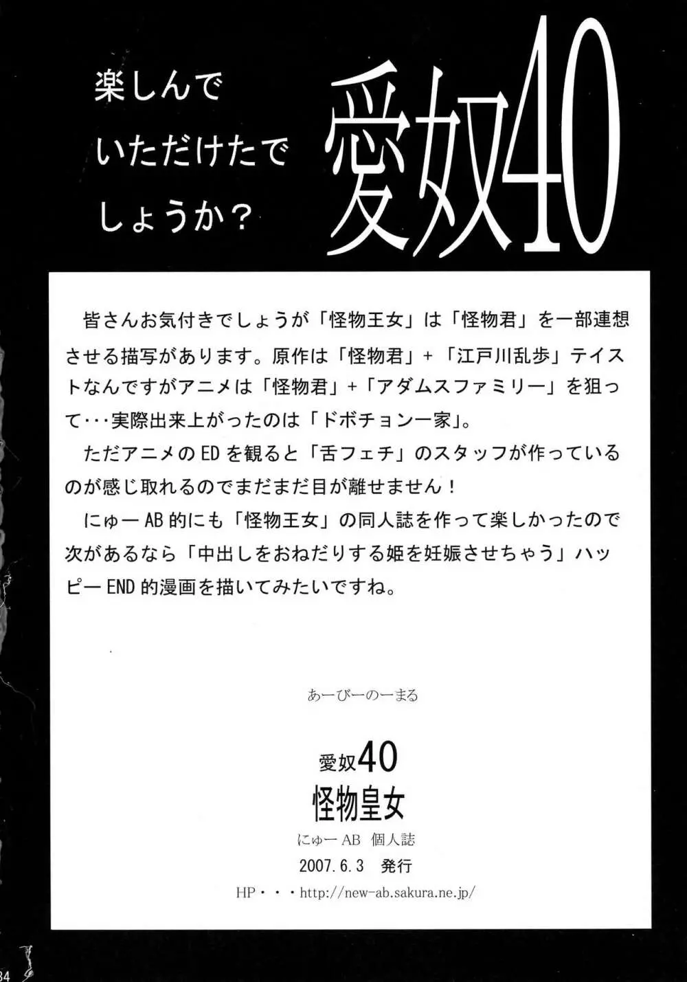 愛奴40 怪物皇女 34ページ