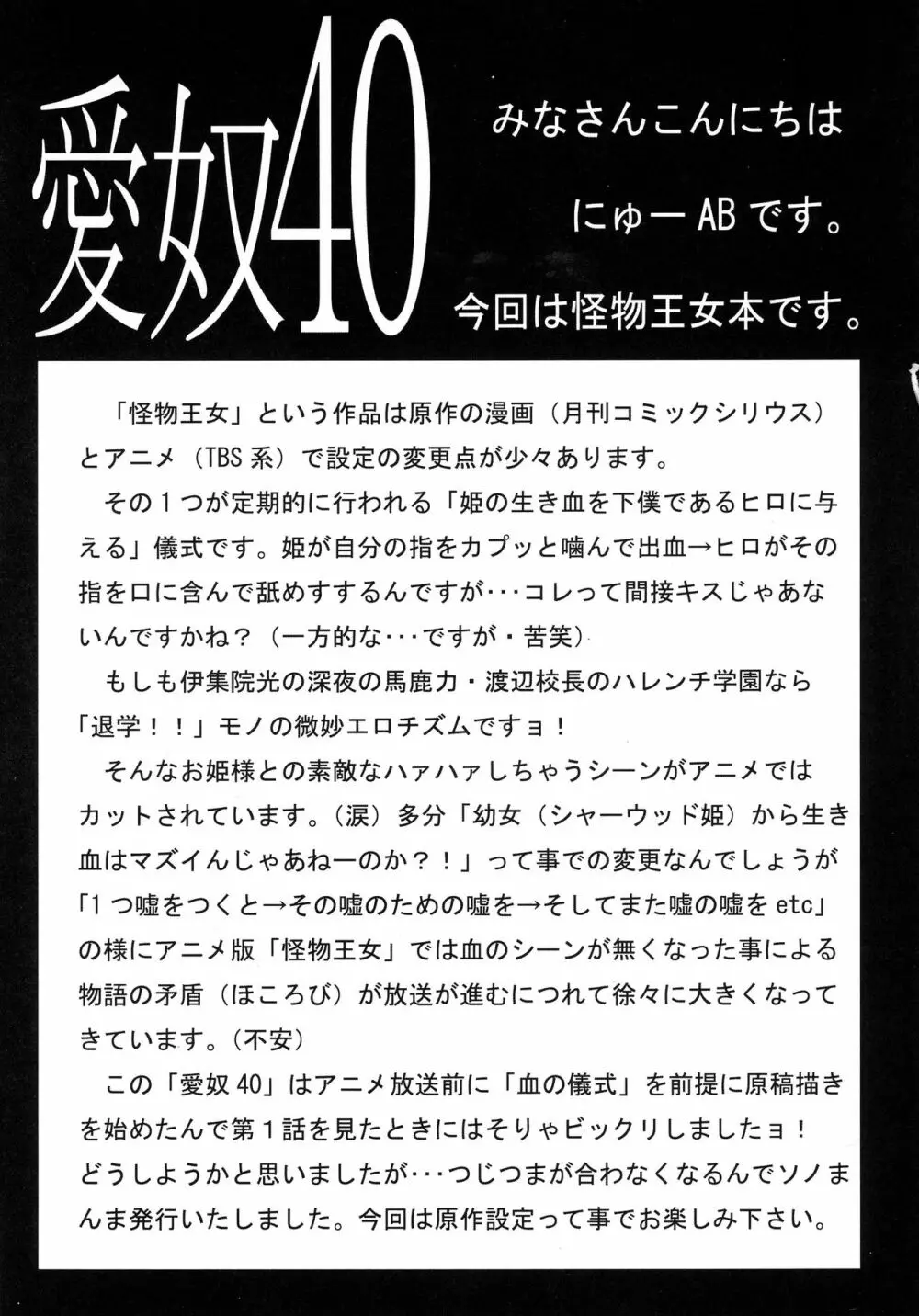 愛奴40 怪物皇女 7ページ