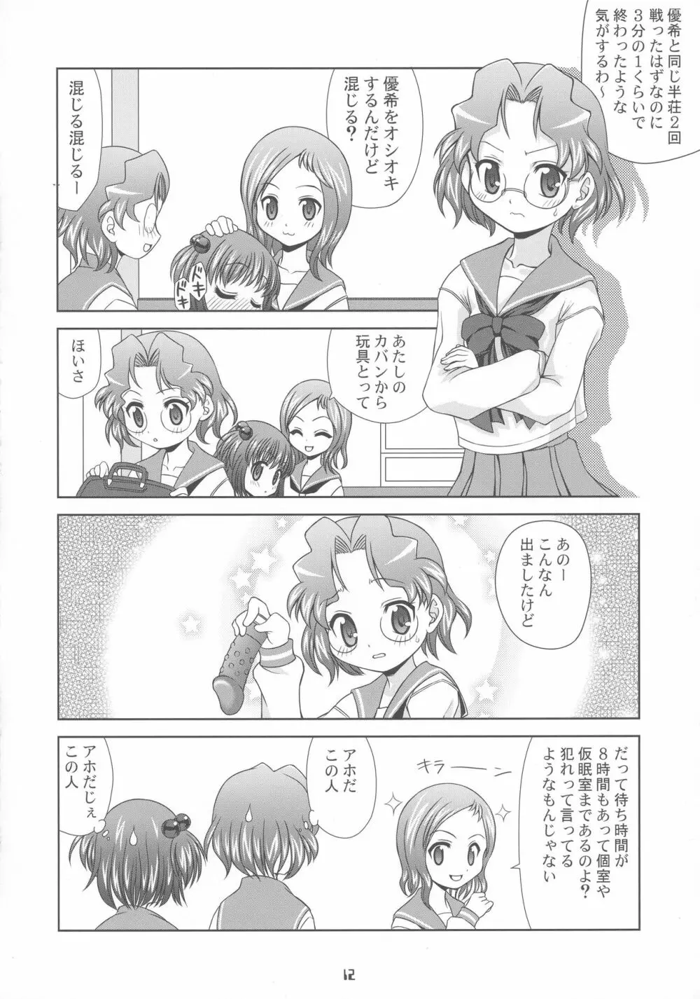 清澄高校百合部 12ページ