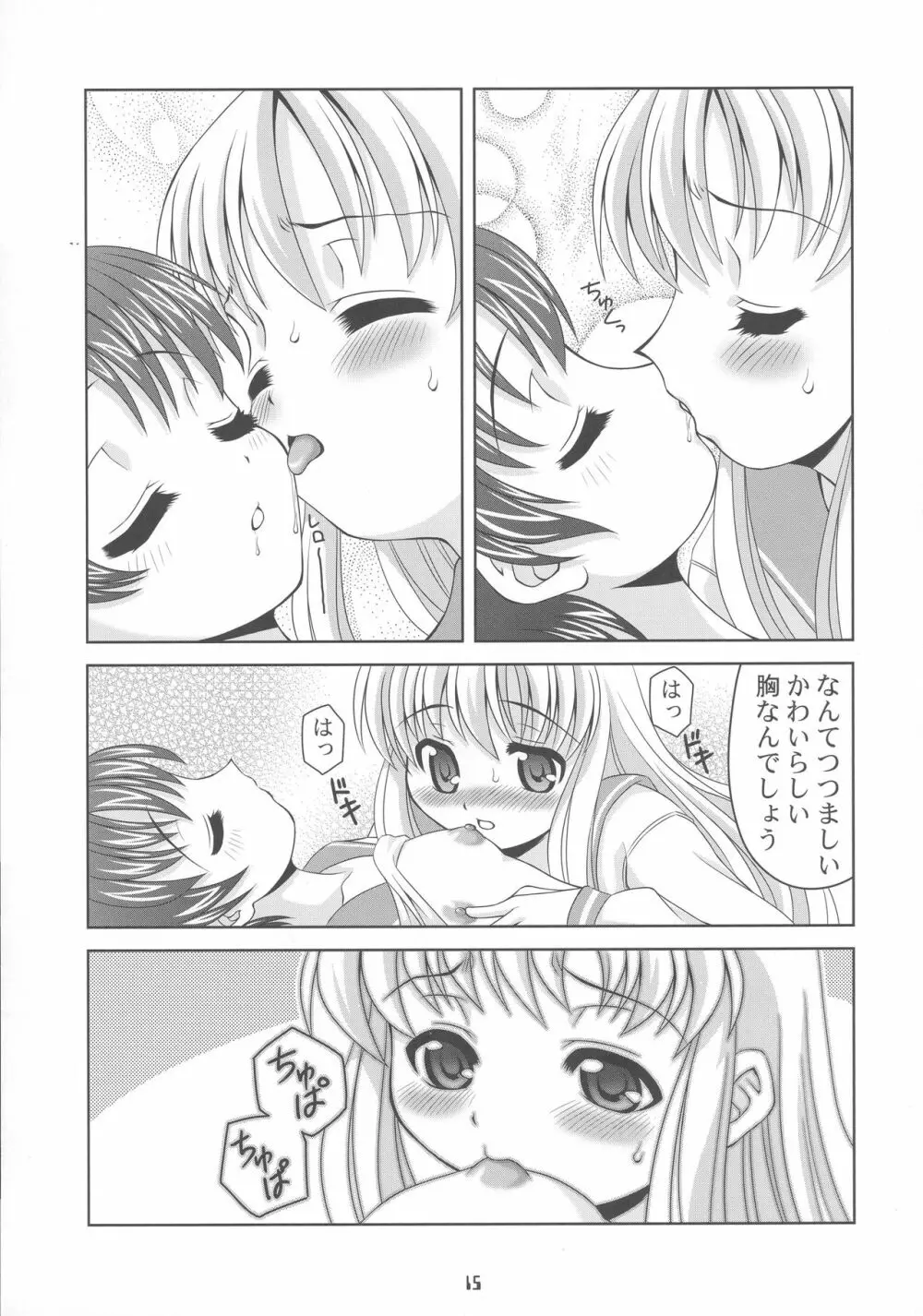 清澄高校百合部 15ページ