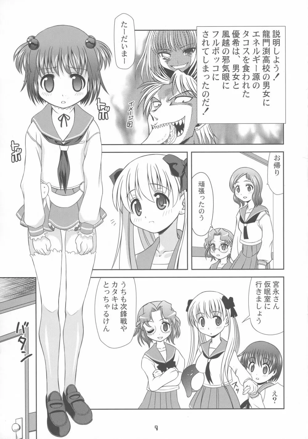 清澄高校百合部 9ページ