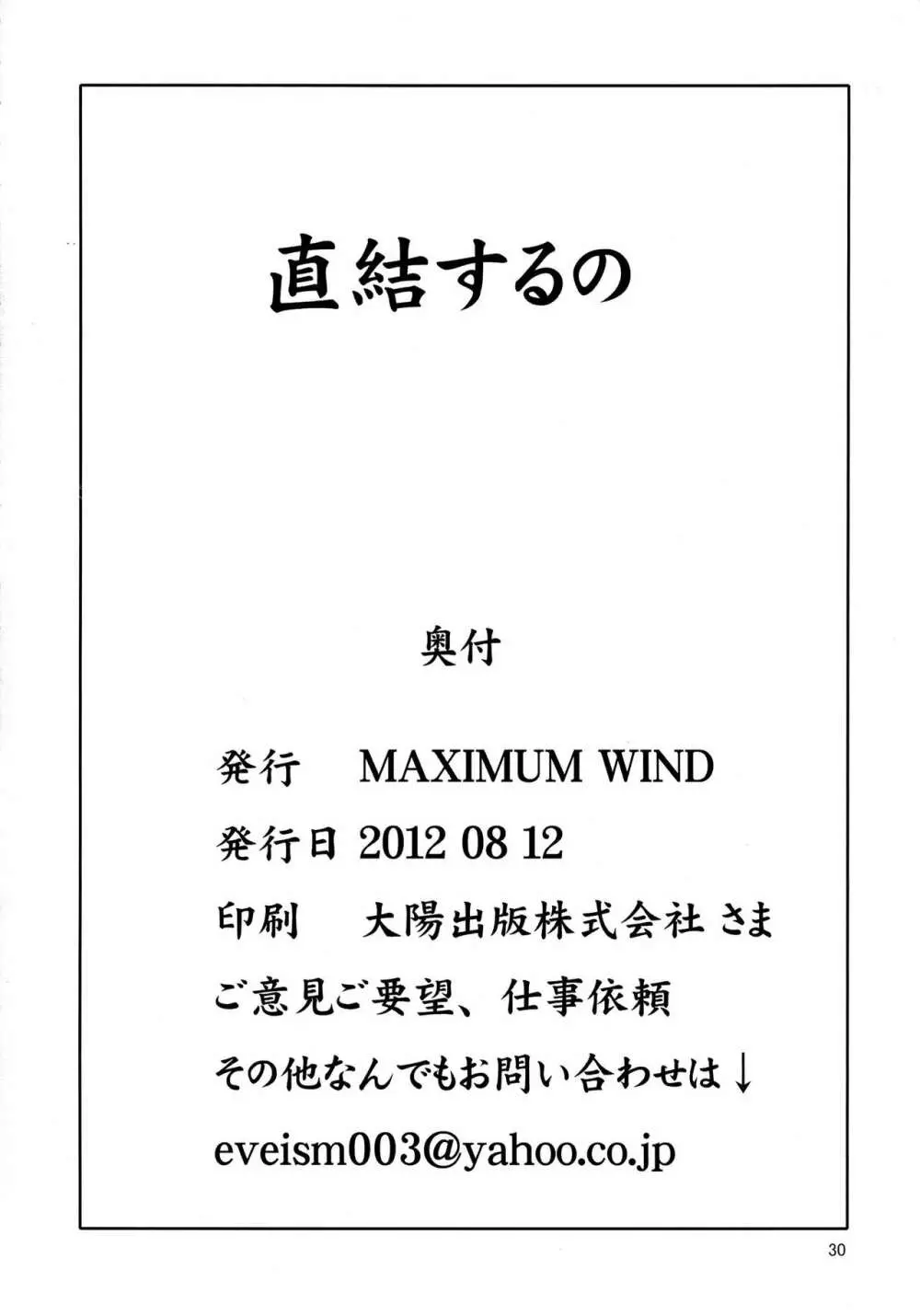 直結するの 30ページ