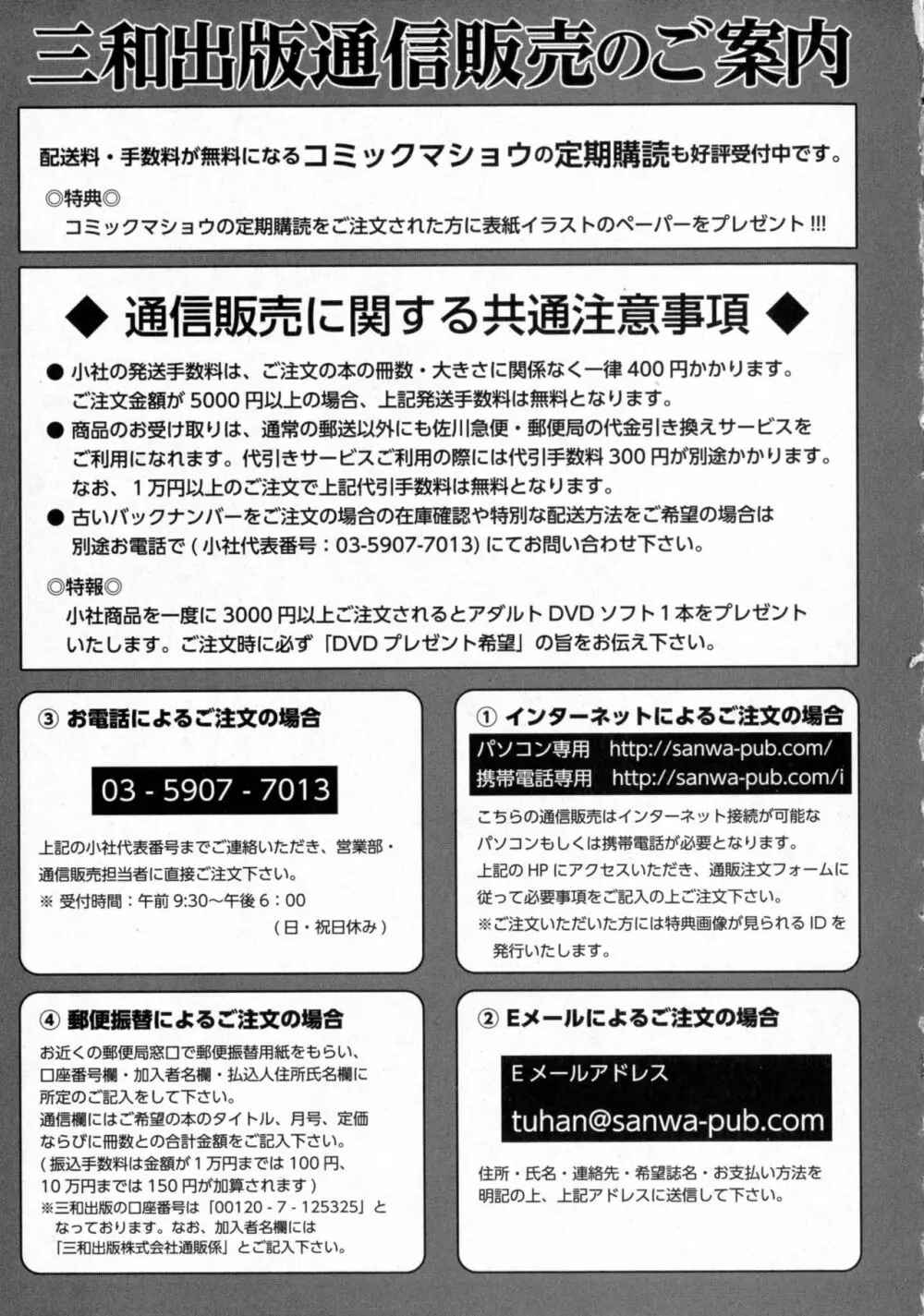 コミック・マショウ 2016年10月号 282ページ