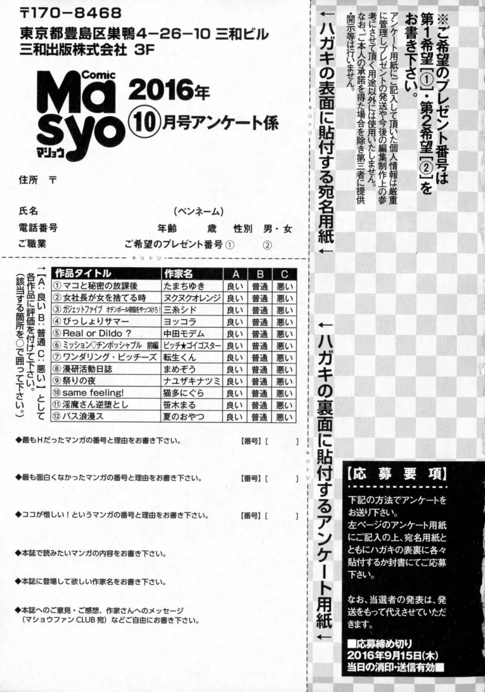 コミック・マショウ 2016年10月号 286ページ