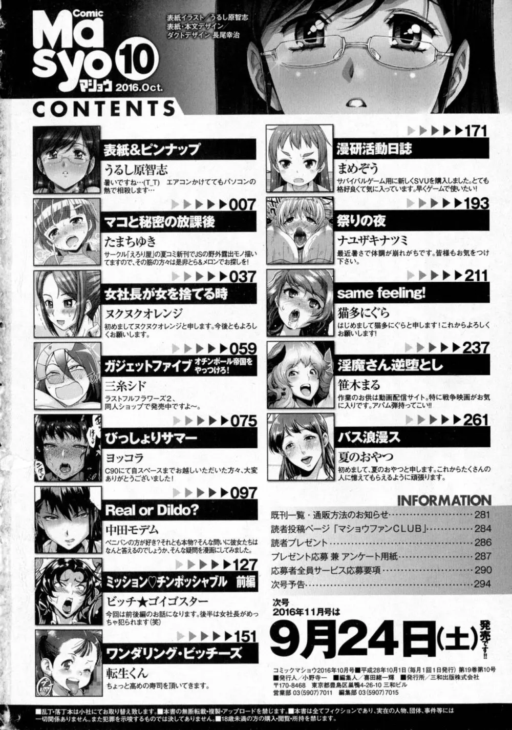 コミック・マショウ 2016年10月号 293ページ