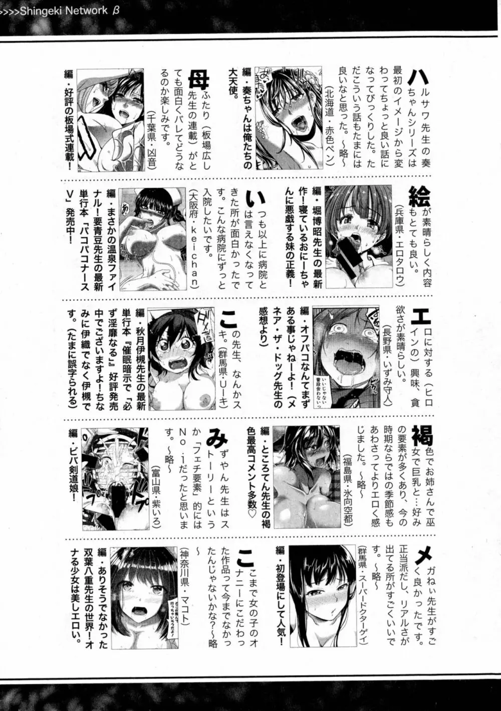 COMIC 真激 2016年10月号 373ページ