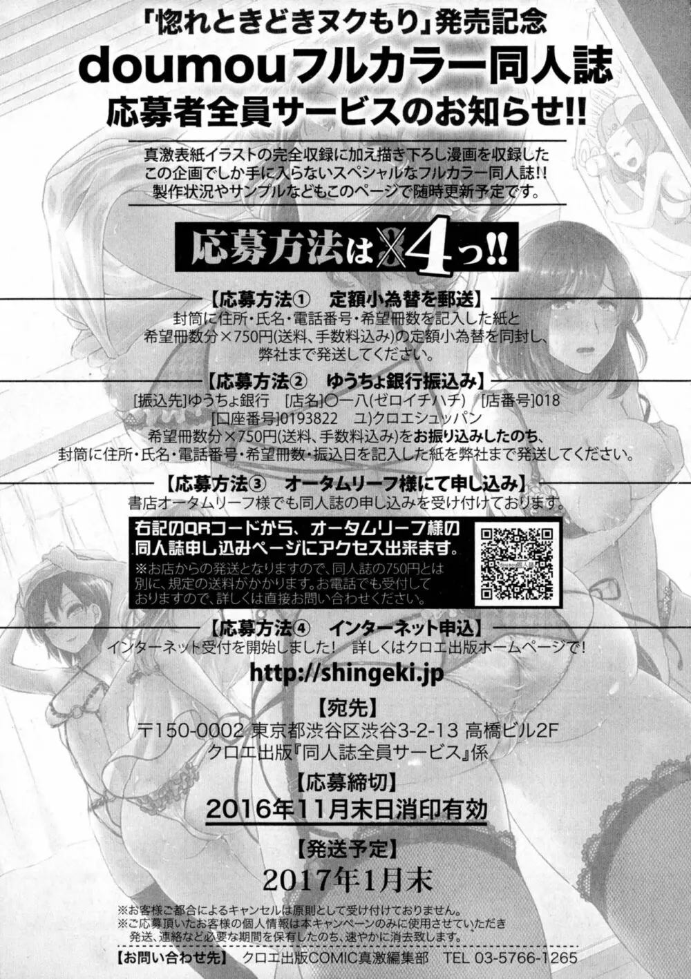 COMIC 真激 2016年10月号 385ページ