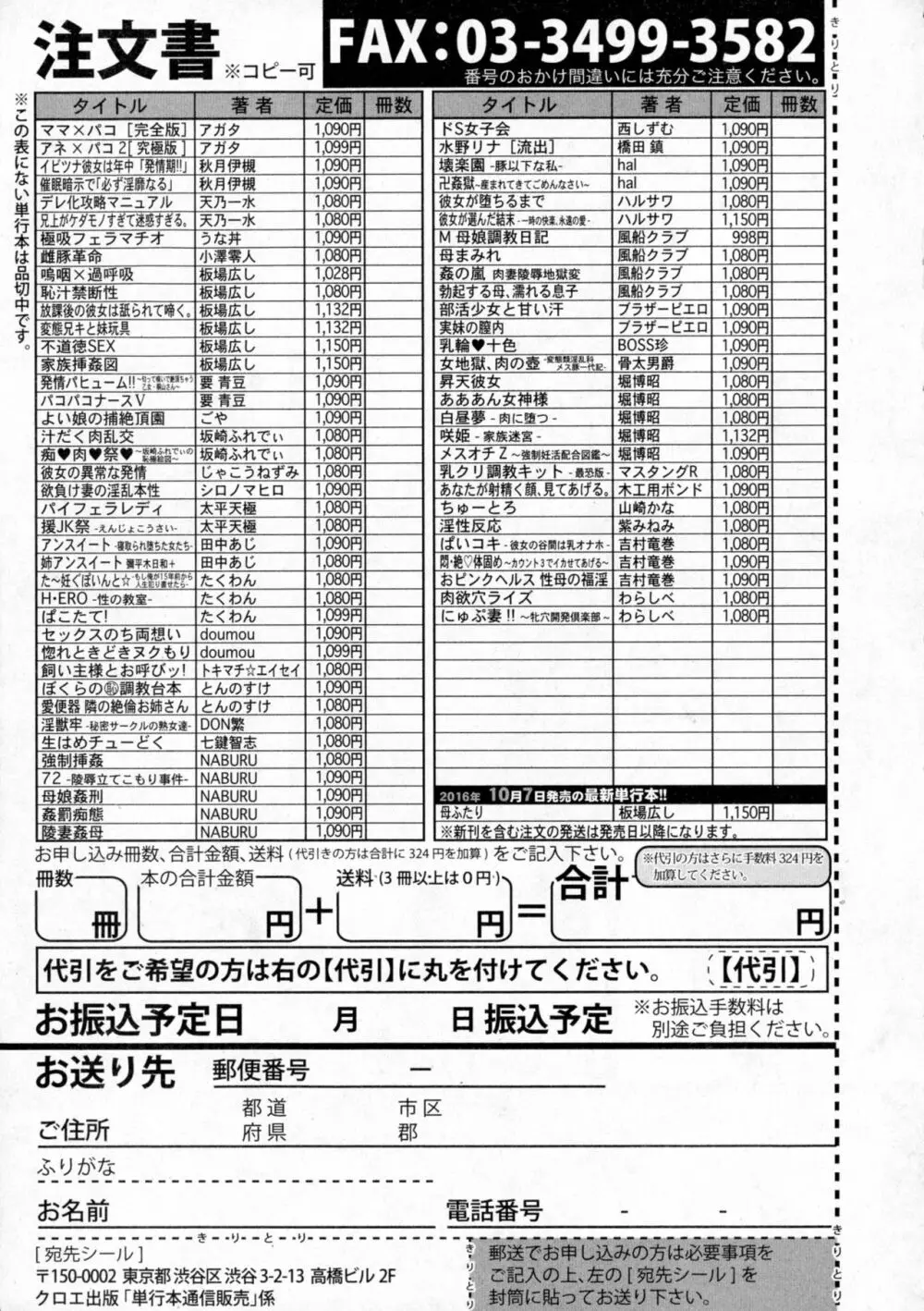 COMIC 真激 2016年10月号 387ページ