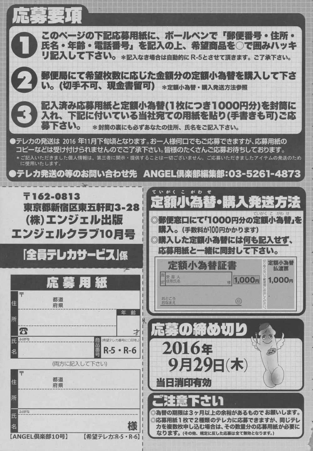 ANGEL 倶楽部 2016年10月号 207ページ