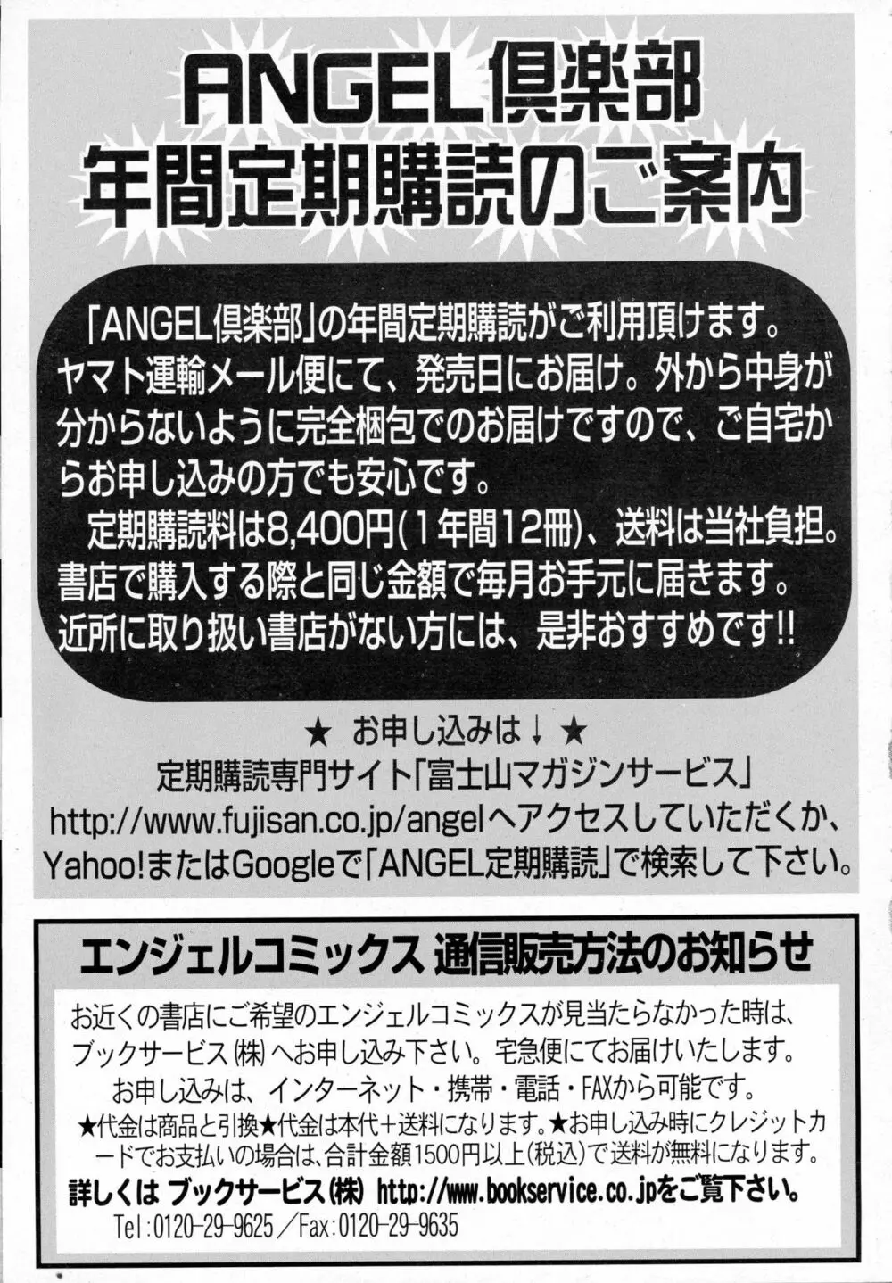 ANGEL 倶楽部 2016年10月号 453ページ