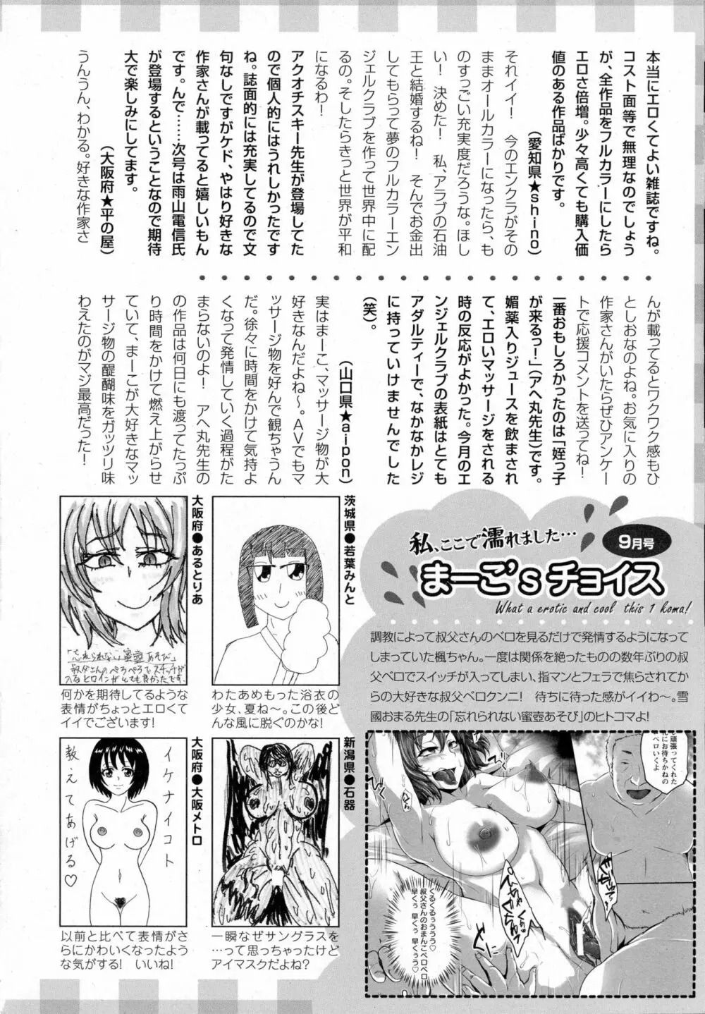 ANGEL 倶楽部 2016年10月号 460ページ