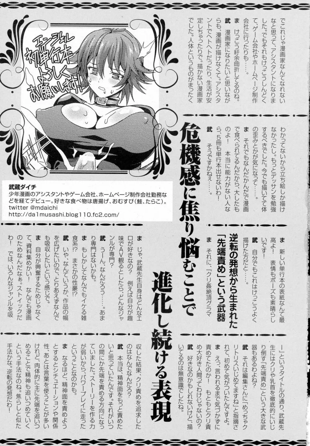 ANGEL 倶楽部 2016年10月号 463ページ