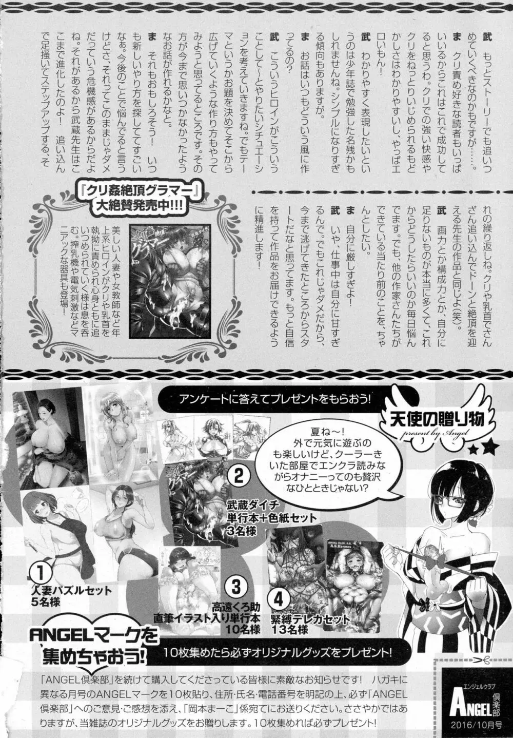 ANGEL 倶楽部 2016年10月号 464ページ