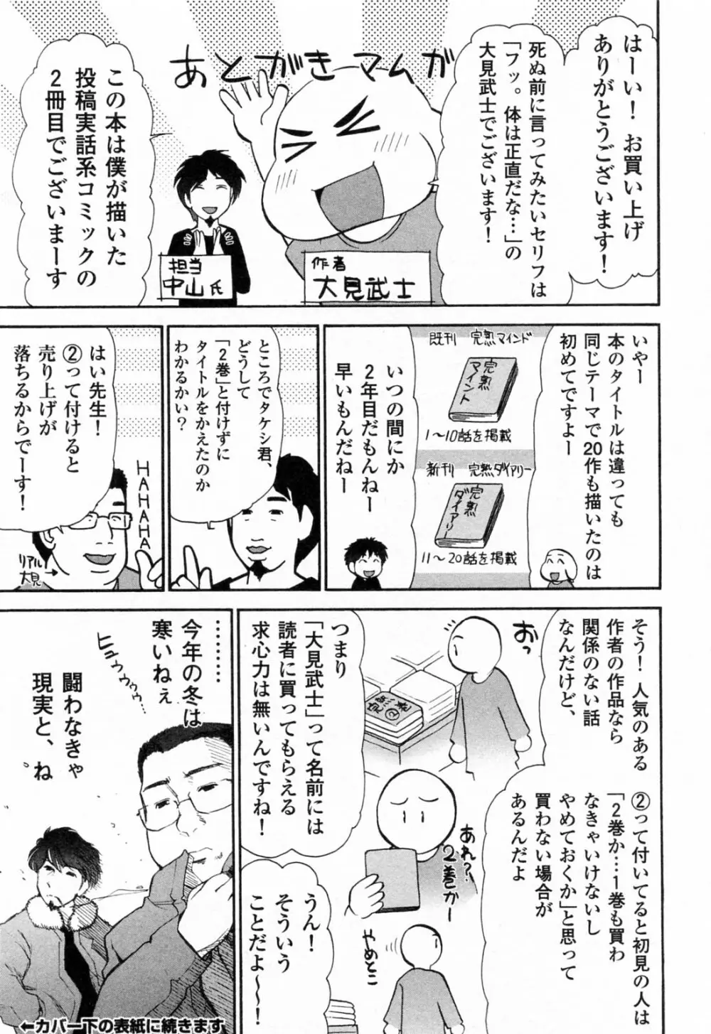 完熟ダイアリー 168ページ