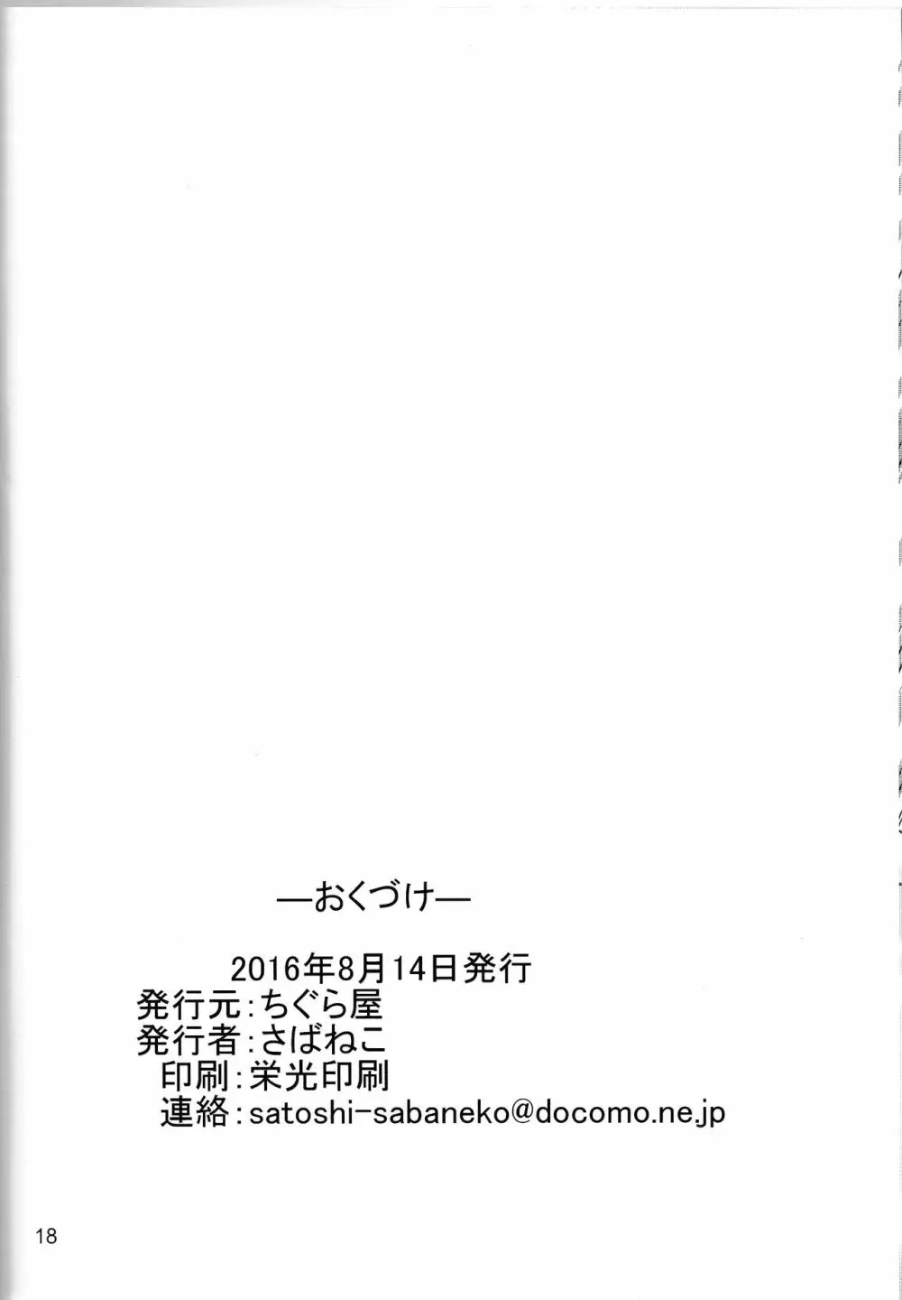 給糧艦のおやすみ 17ページ