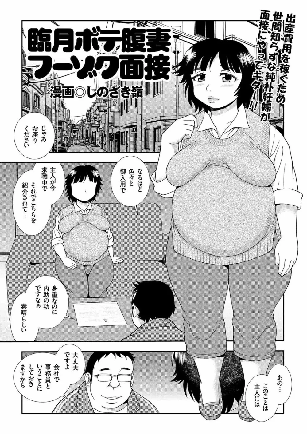 人妻増刊 COMICクリベロンDUMA 第1号 悶絶特殊分娩号 105ページ