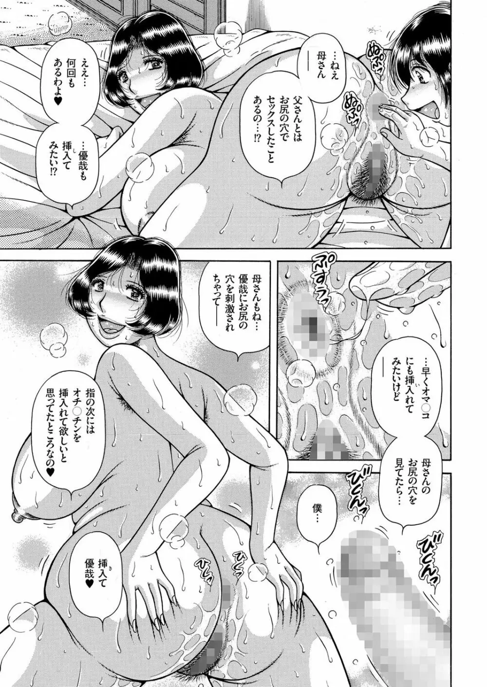 人妻増刊 COMICクリベロンDUMA 第1号 悶絶特殊分娩号 137ページ