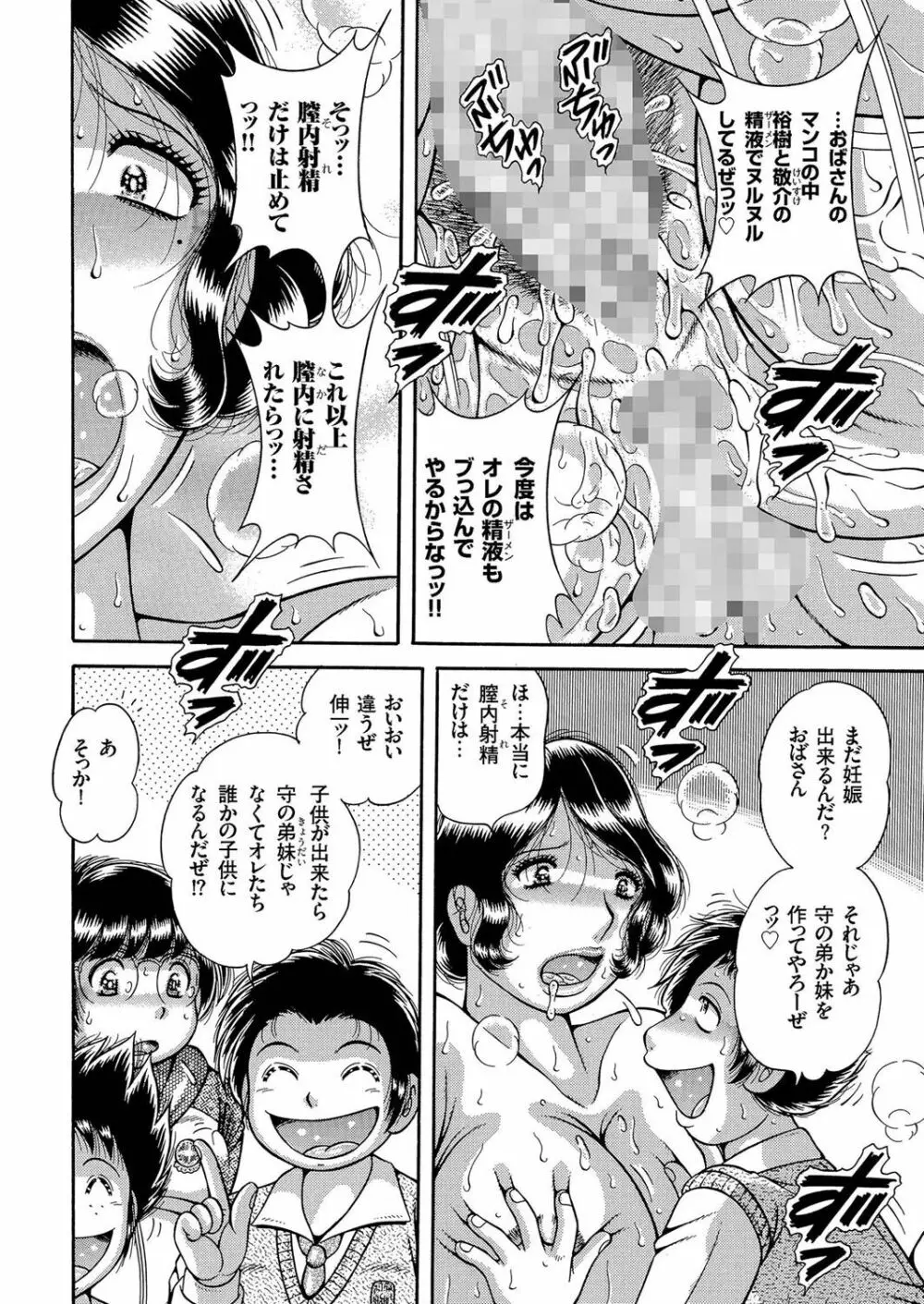 人妻増刊 COMICクリベロンDUMA 第2号 四十路沼ドロドロ号 104ページ